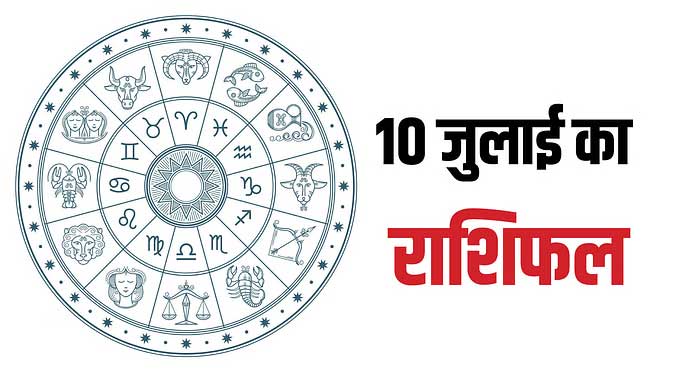 10-july-rashifal