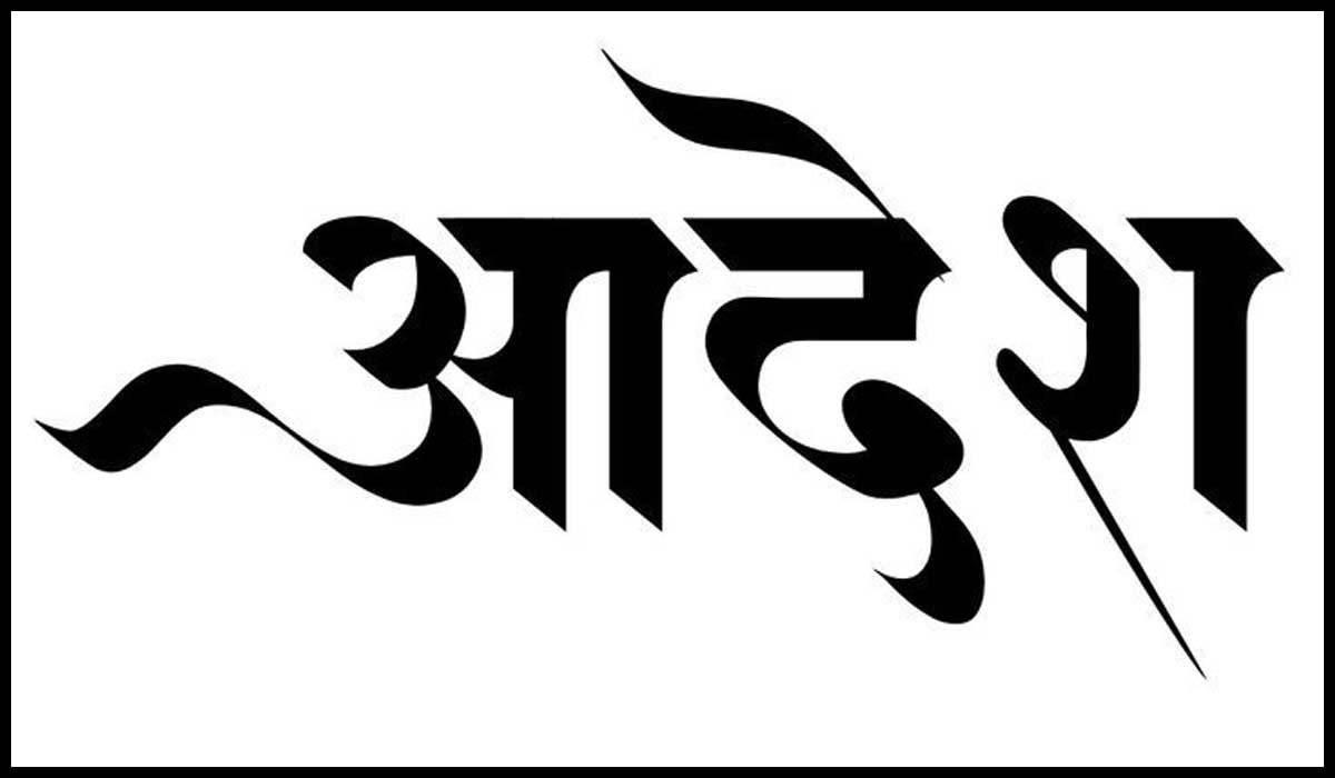 Untitled-1_Aadesh